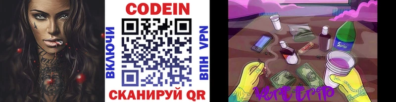 Купить  Нариманов  Codein Purple Drank 